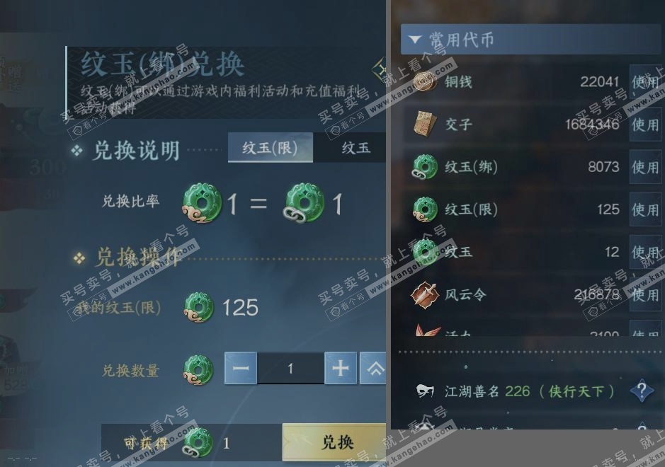 NSH314980逆水寒手游账号详情图23 NSH314980逆水寒手游账号详情图23