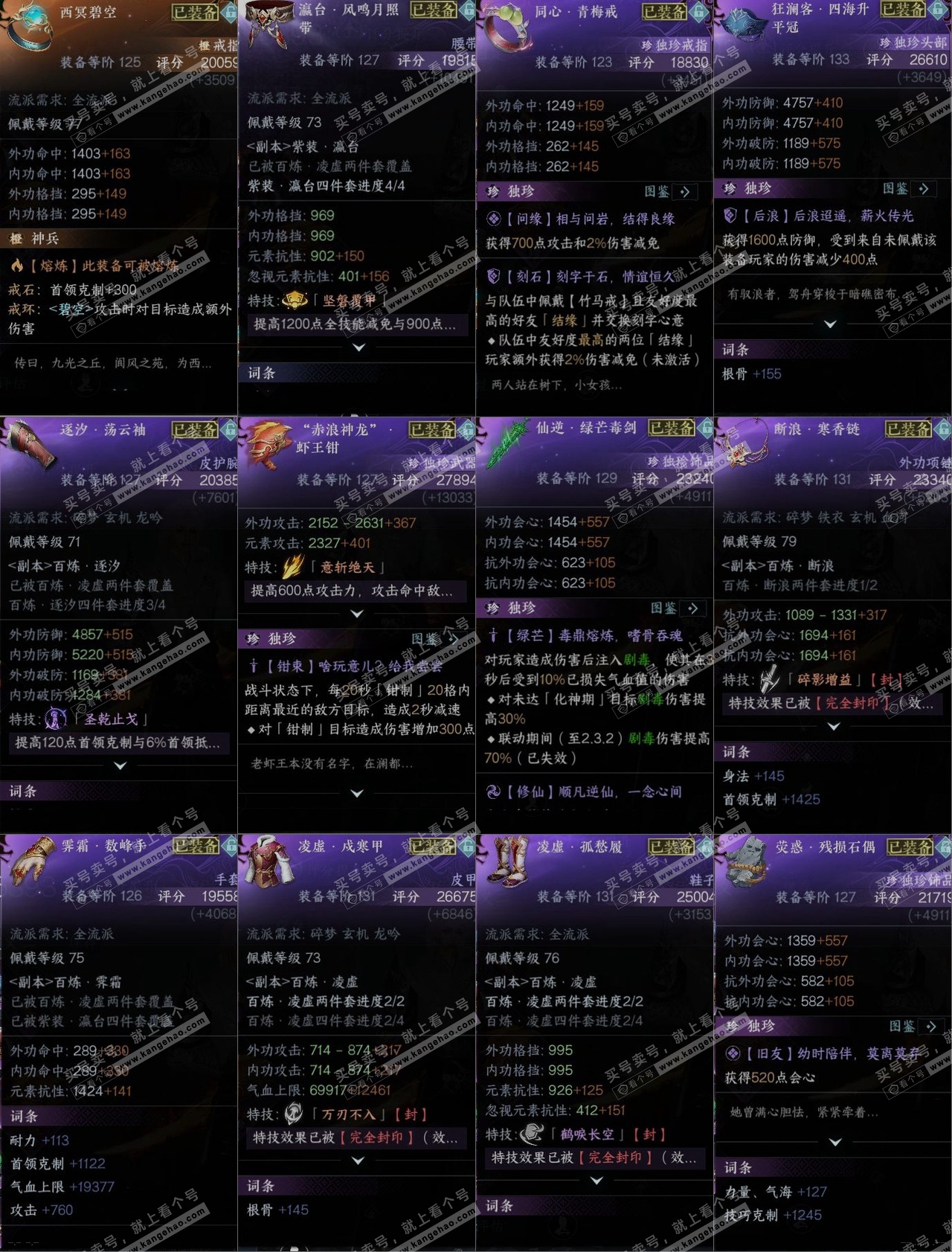 NSH314980逆水寒手游账号详情图10 NSH314980逆水寒手游账号详情图10