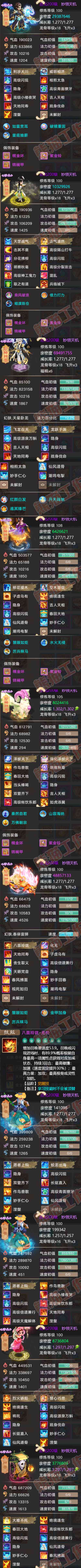 34768大话西游账号详情图6 34768大话西游账号详情图6