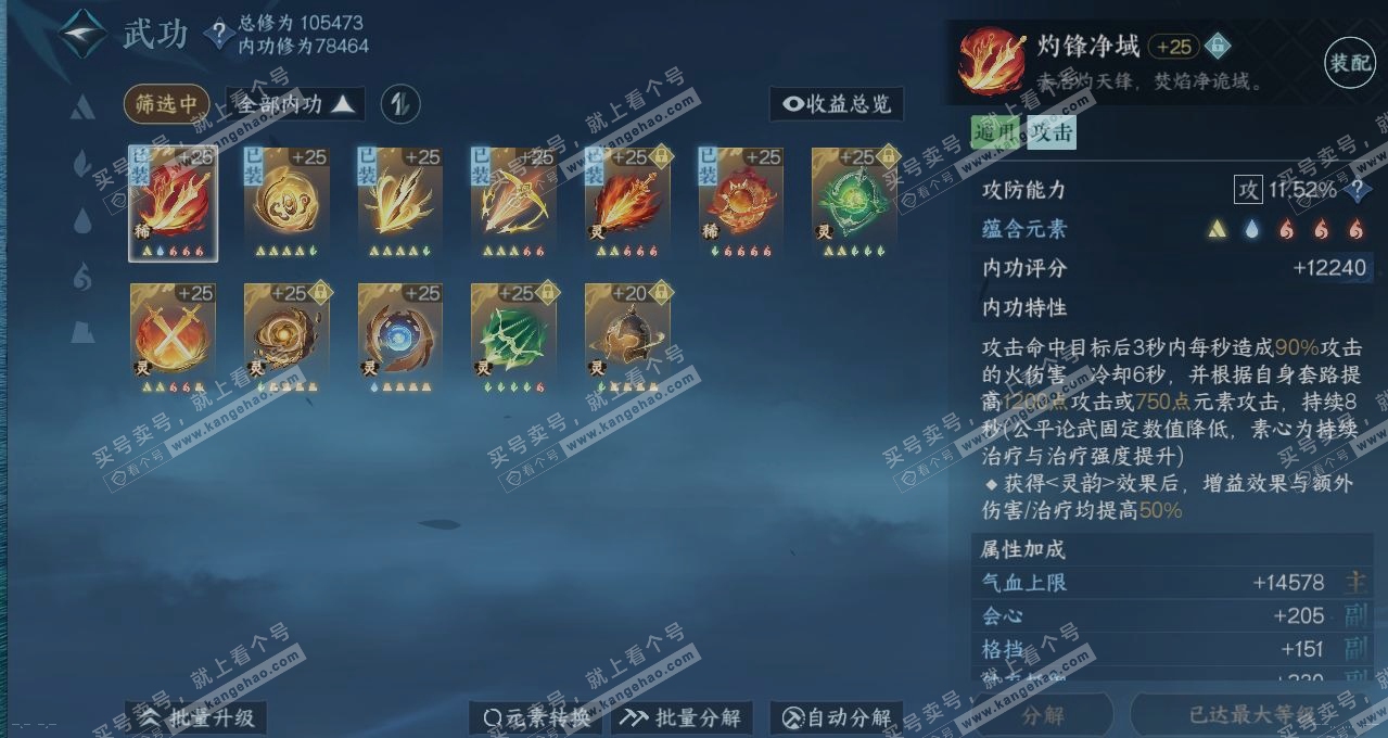 NSH314981逆水寒手游账号详情图2 NSH314981逆水寒手游账号详情图2