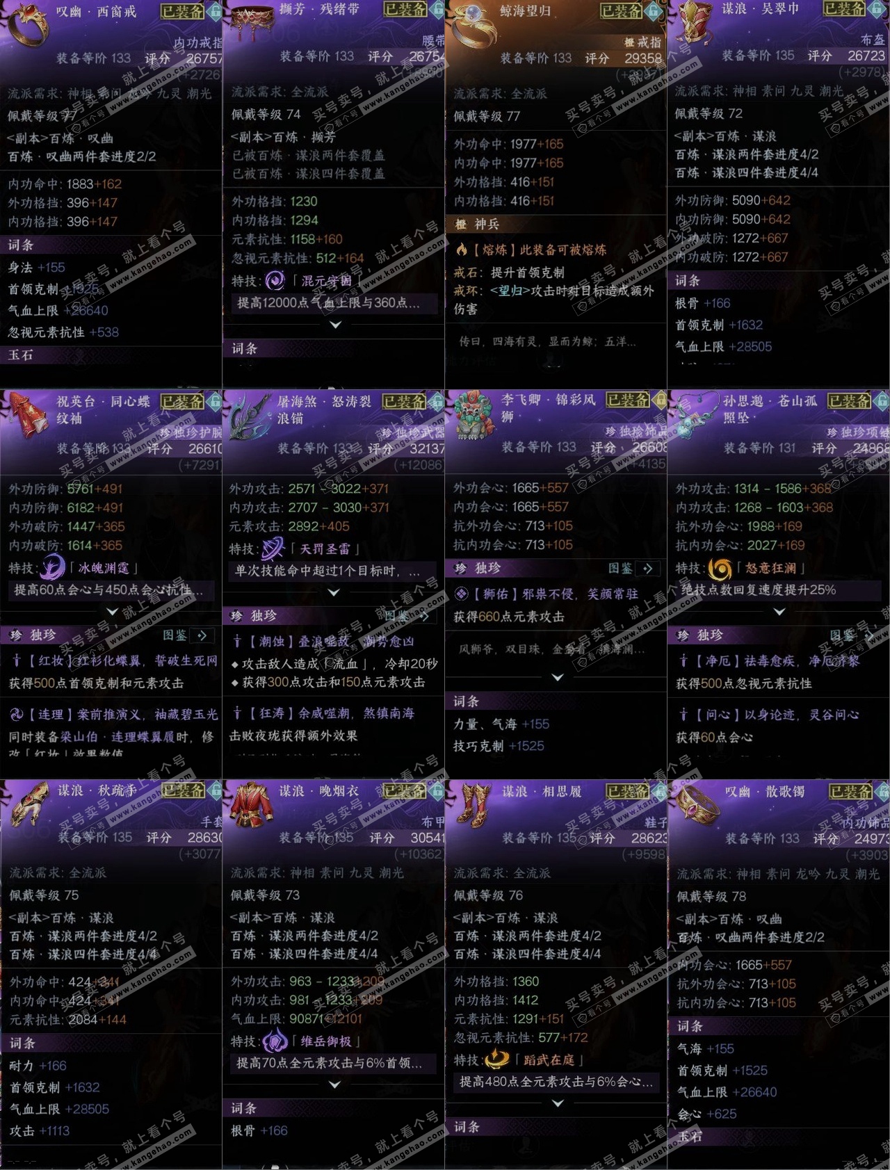 NSH314981逆水寒手游账号详情图10 NSH314981逆水寒手游账号详情图10