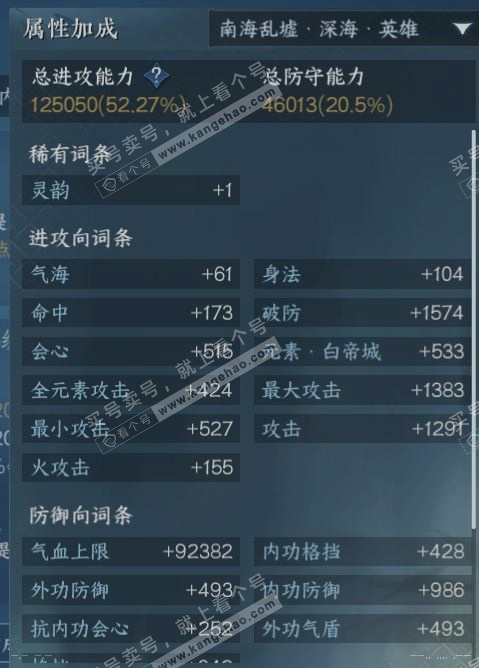 NSH314981逆水寒手游账号详情图15 NSH314981逆水寒手游账号详情图15