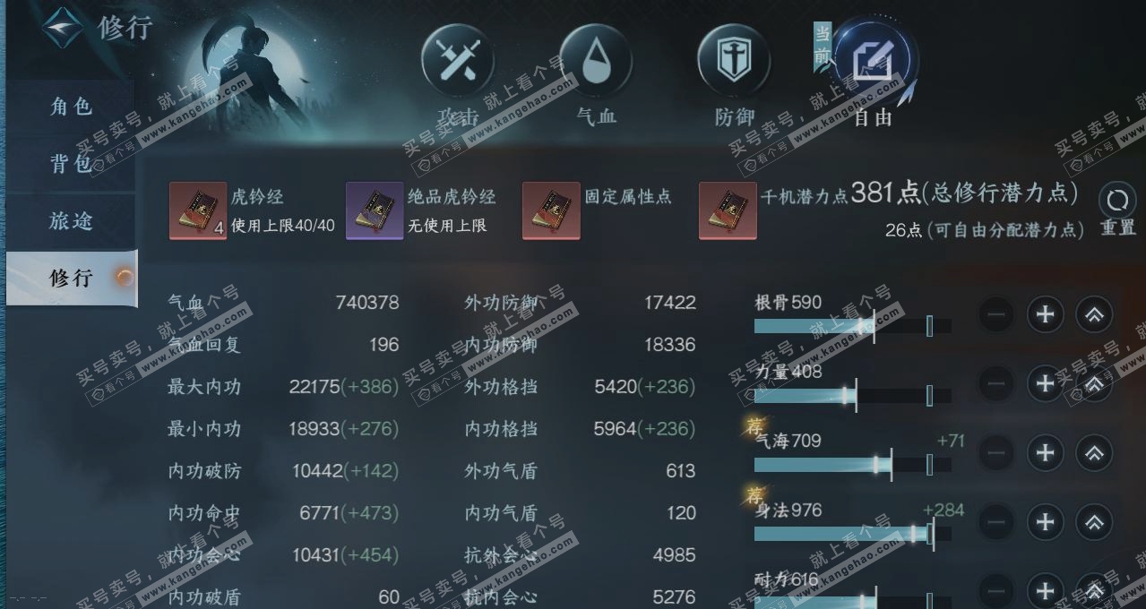 NSH314981逆水寒手游账号详情图26 NSH314981逆水寒手游账号详情图26