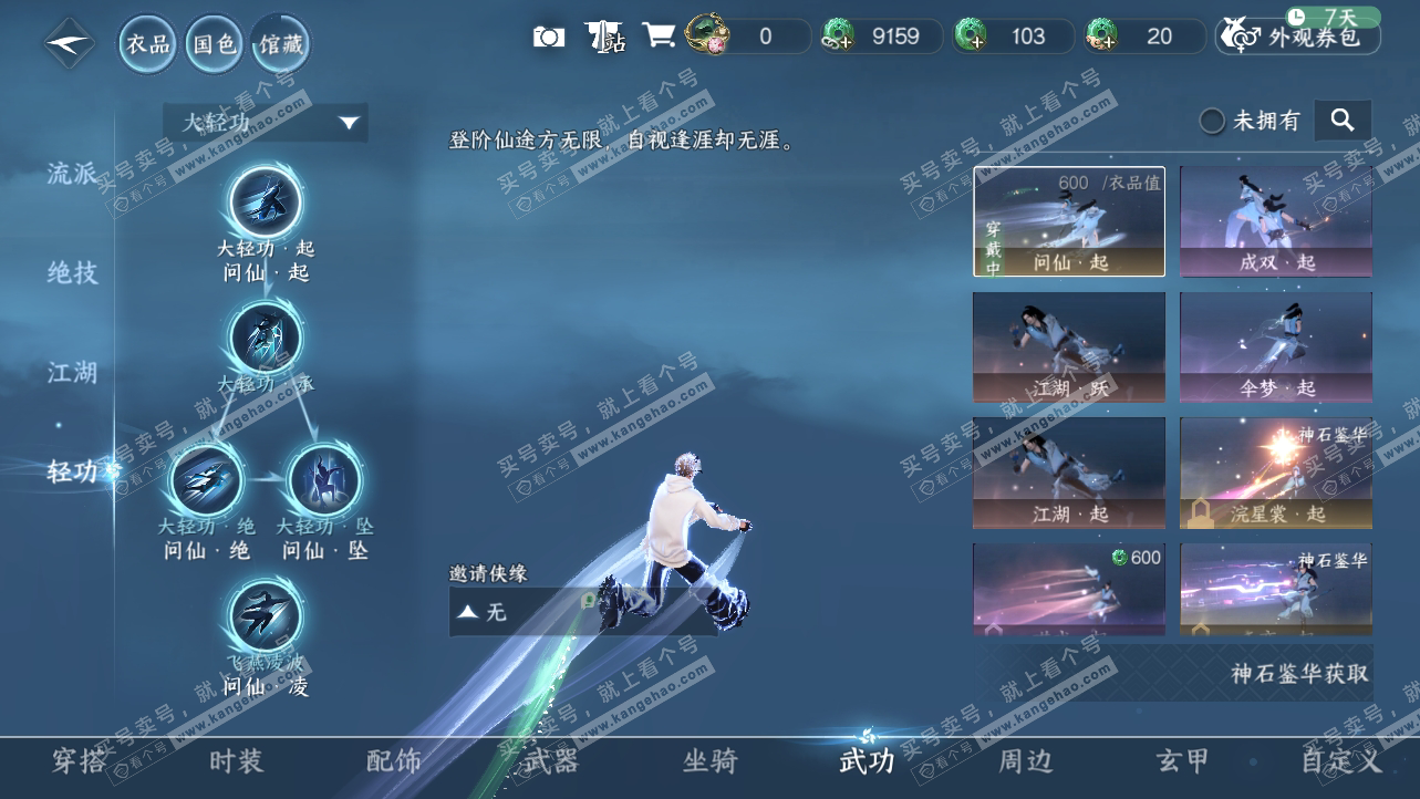 NSH314975逆水寒手游账号详情图13 NSH314975逆水寒手游账号详情图13
