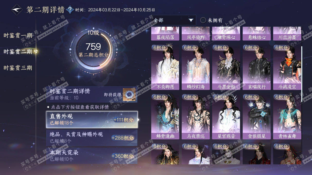 NSH314975逆水寒手游账号详情图17 NSH314975逆水寒手游账号详情图17