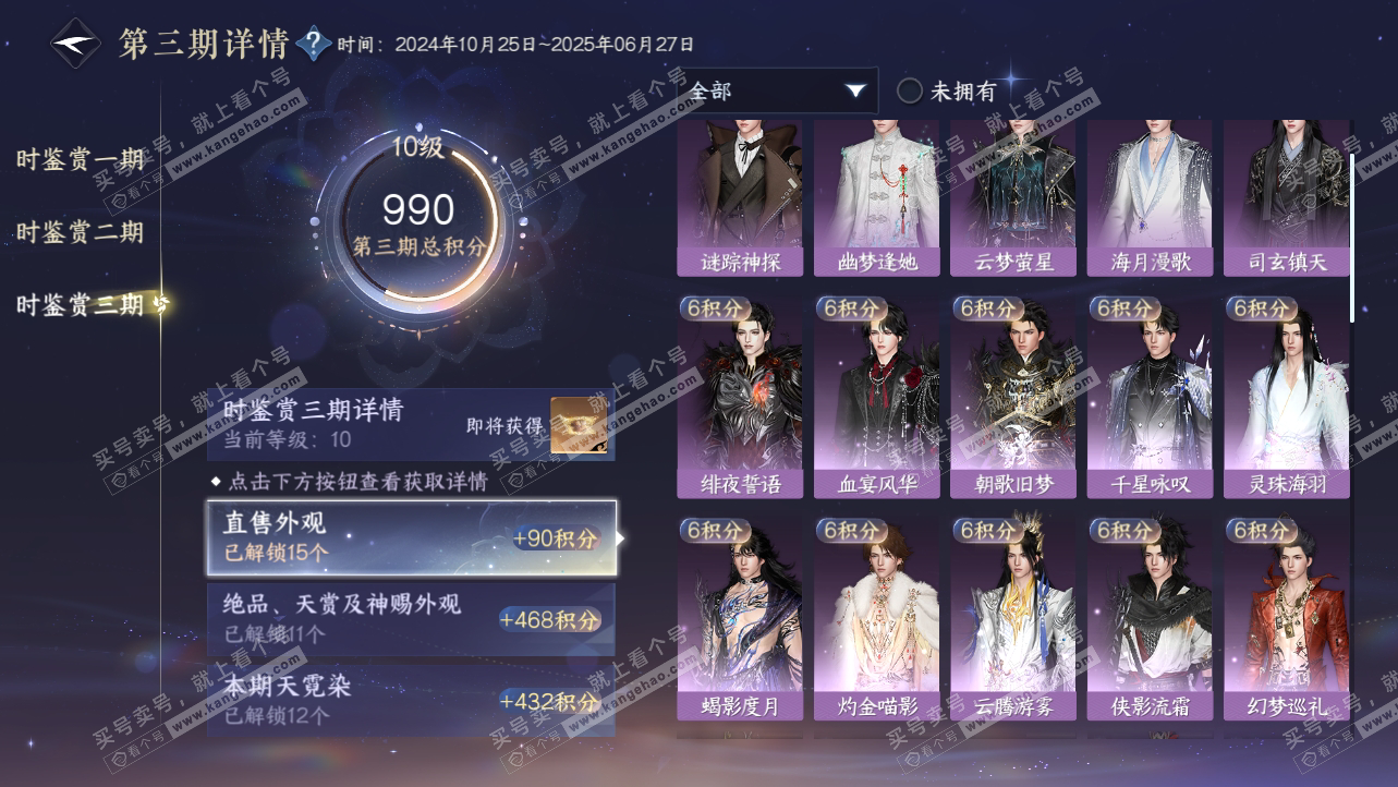 NSH314975逆水寒手游账号详情图18 NSH314975逆水寒手游账号详情图18