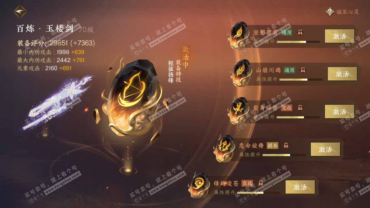 NSH314975逆水寒手游账号详情图45 NSH314975逆水寒手游账号详情图45