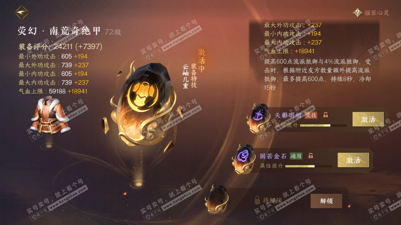 NSH314975逆水寒手游账号详情图50 NSH314975逆水寒手游账号详情图50