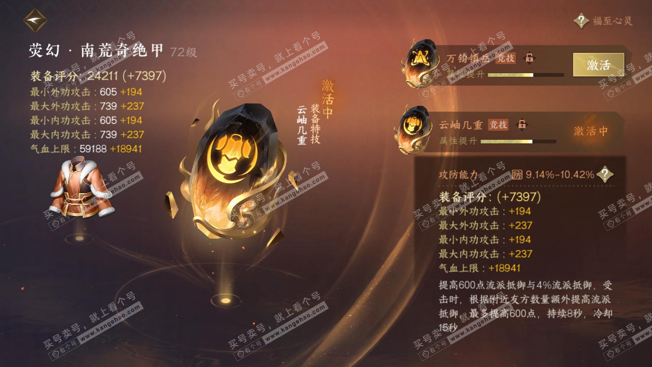 NSH314975逆水寒手游账号详情图49 NSH314975逆水寒手游账号详情图49