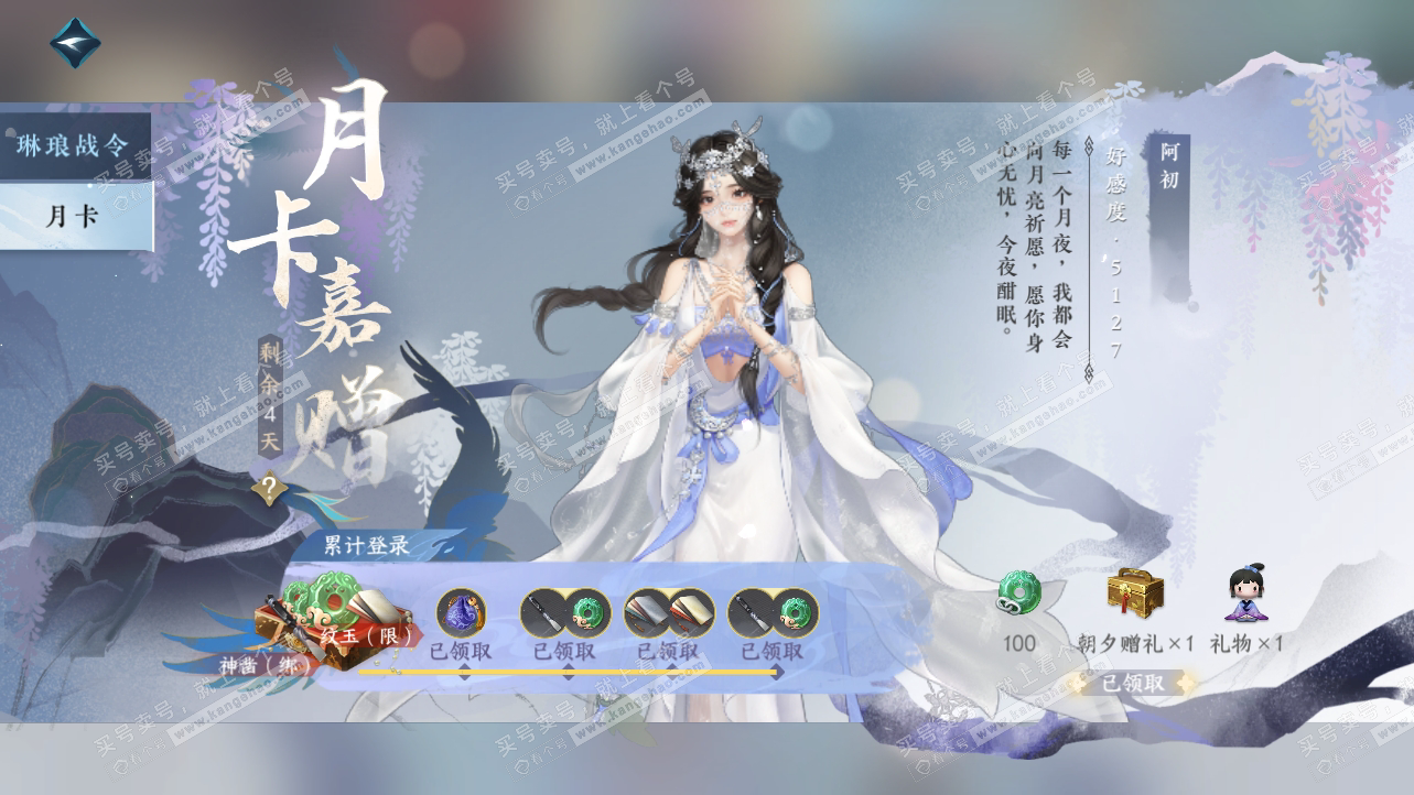 NSH314975逆水寒手游账号详情图57 NSH314975逆水寒手游账号详情图57