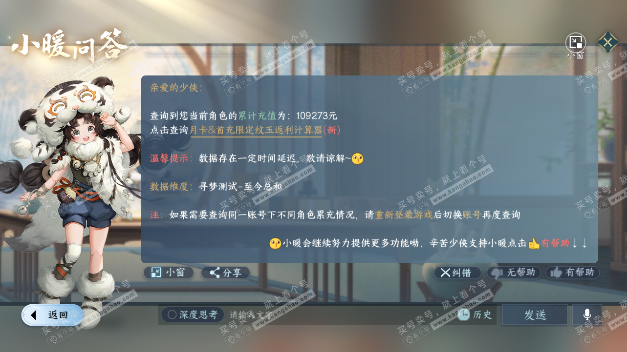 NSH314975逆水寒手游账号详情图60 NSH314975逆水寒手游账号详情图60