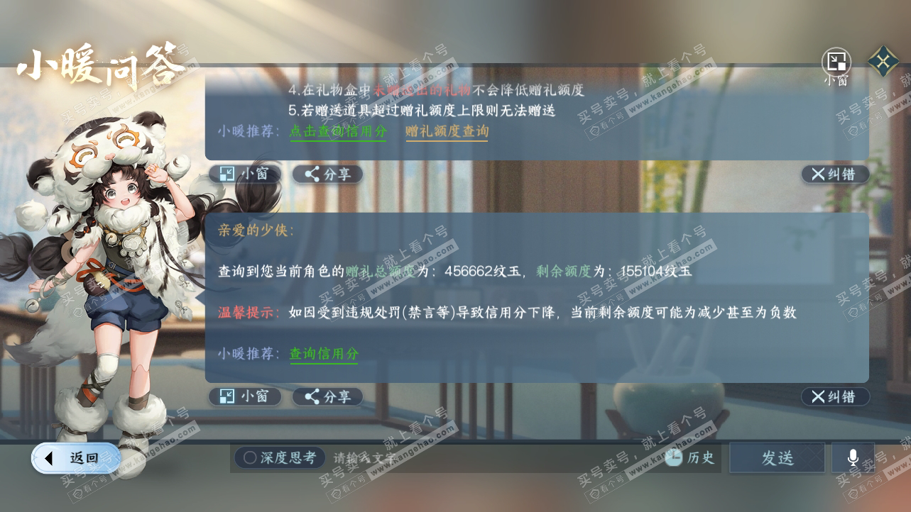 NSH314975逆水寒手游账号详情图61 NSH314975逆水寒手游账号详情图61