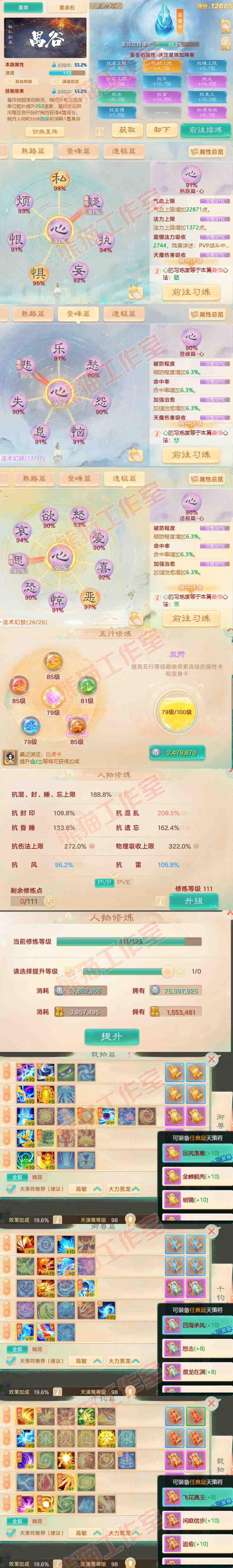 93275大话西游账号详情图3 93275大话西游账号详情图3