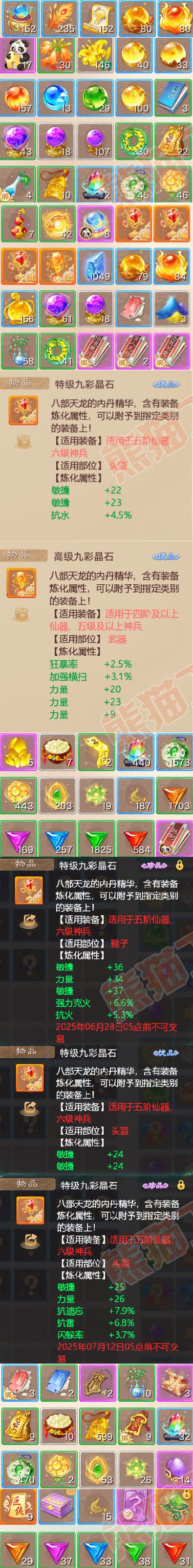93275大话西游账号详情图6 93275大话西游账号详情图6
