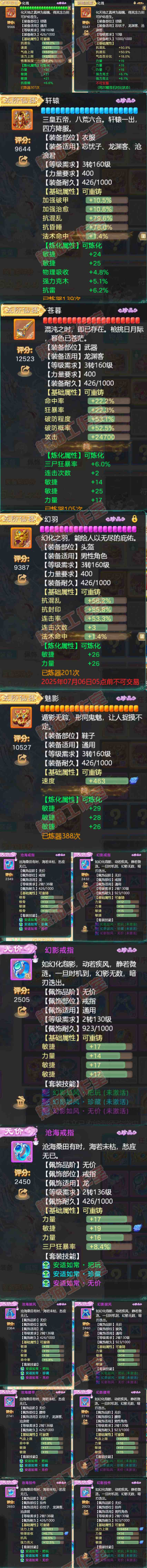 93275大话西游账号详情图4 93275大话西游账号详情图4