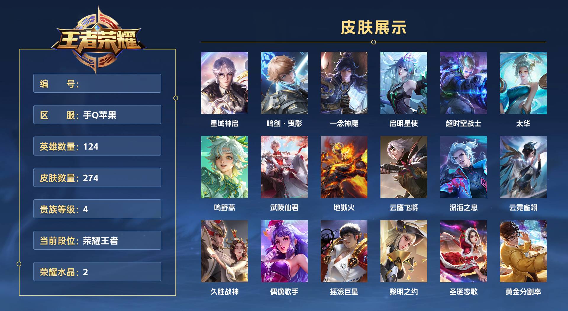 WZ3169470王者荣耀账号详情图1 WZ3169470王者荣耀账号详情图1