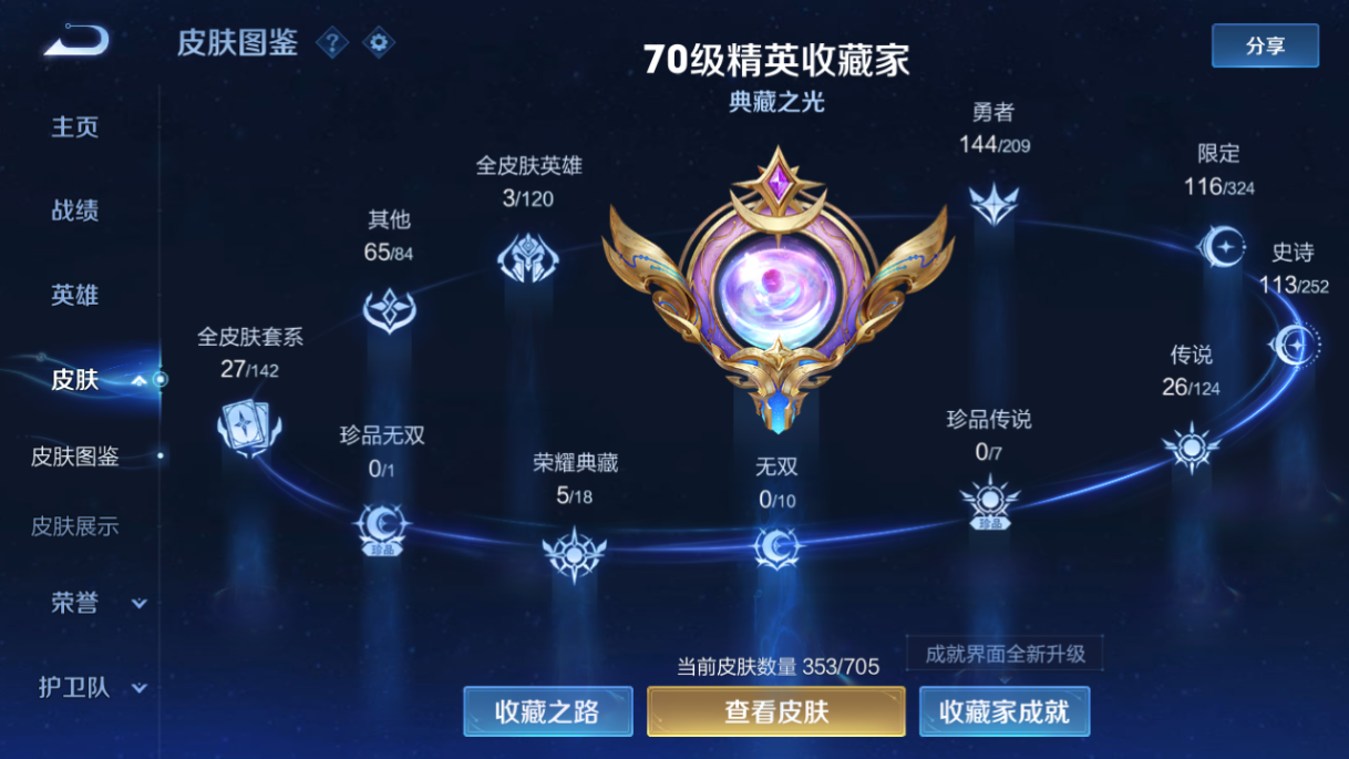 WZ3169117王者荣耀账号详情图13 WZ3169117王者荣耀账号详情图13