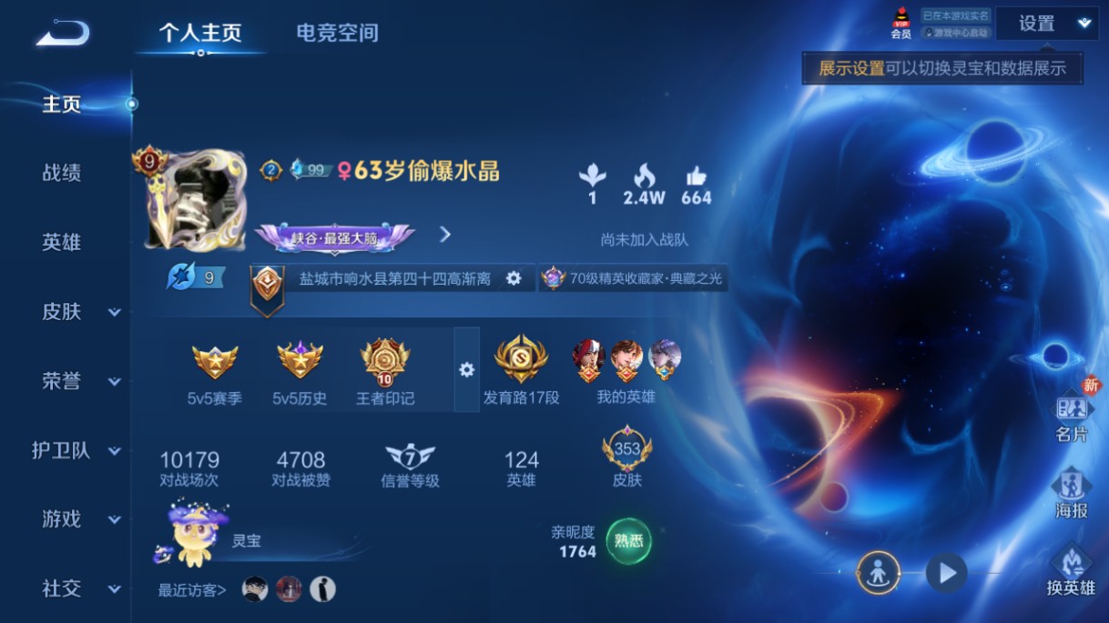WZ3169117王者荣耀账号详情图12 WZ3169117王者荣耀账号详情图12
