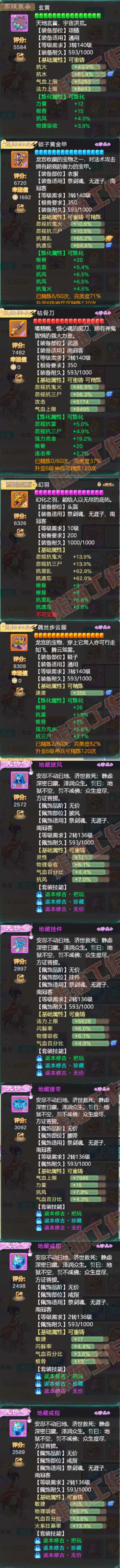93274大话西游账号详情图4 93274大话西游账号详情图4