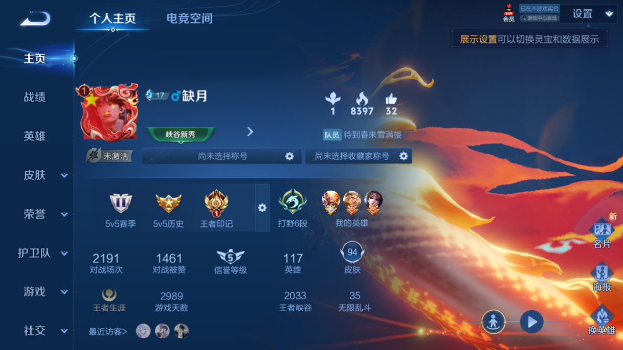 WZ3169136王者荣耀账号详情图4 WZ3169136王者荣耀账号详情图4