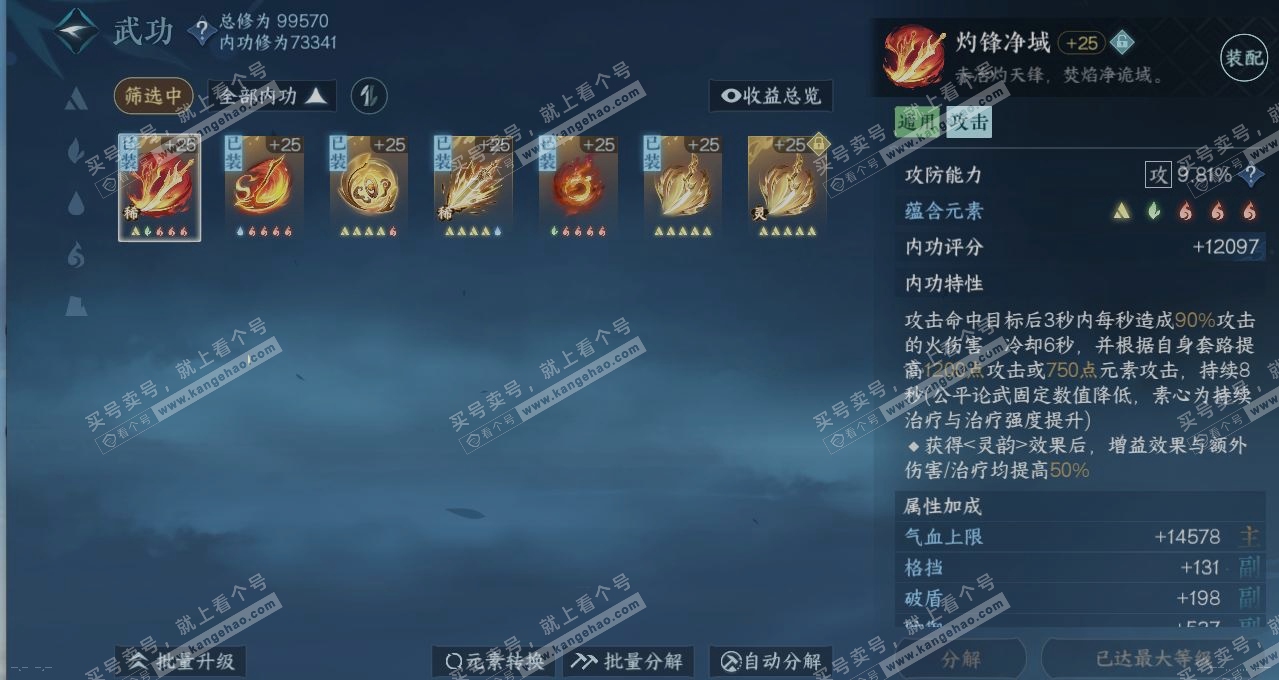 NSH314983逆水寒手游账号详情图2 NSH314983逆水寒手游账号详情图2