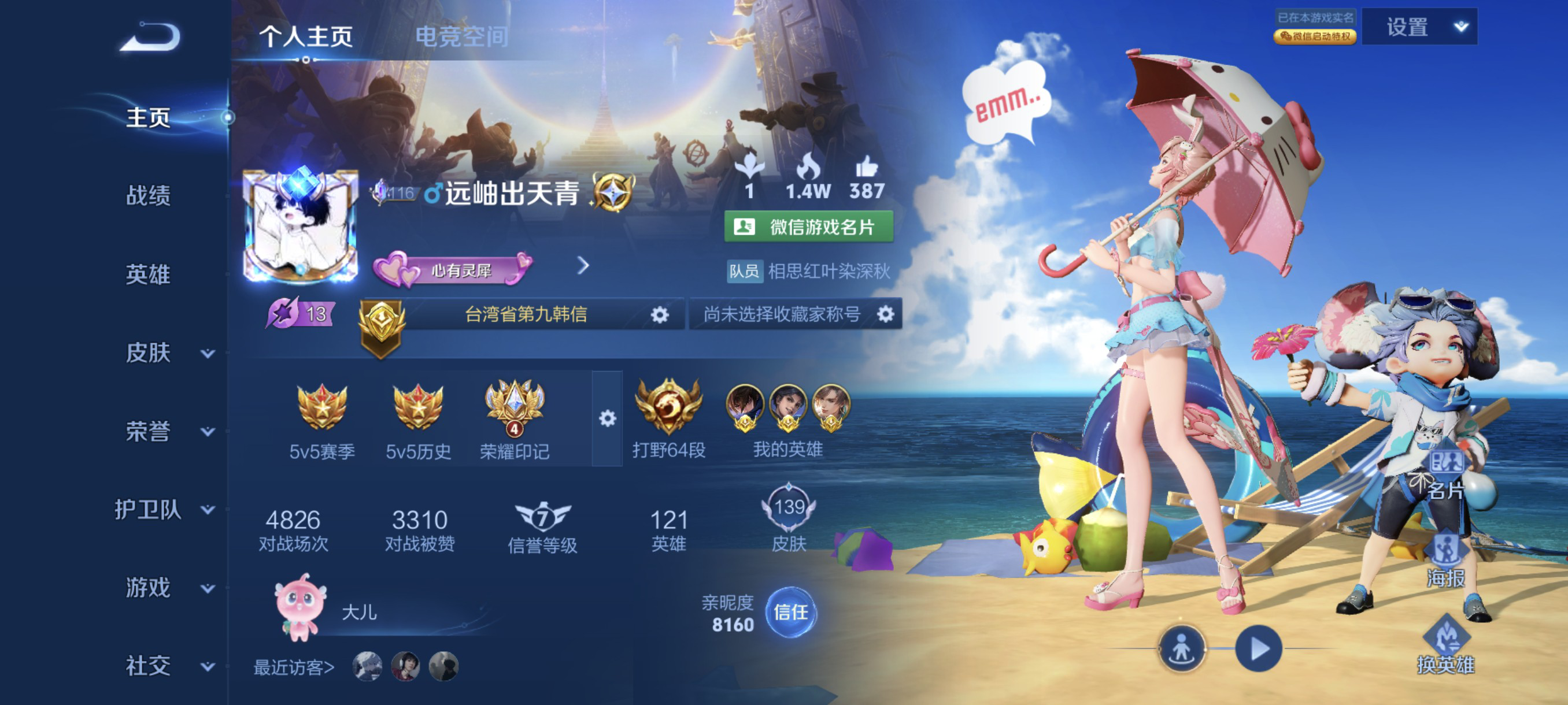 WZ3169474王者荣耀账号详情图6 WZ3169474王者荣耀账号详情图6