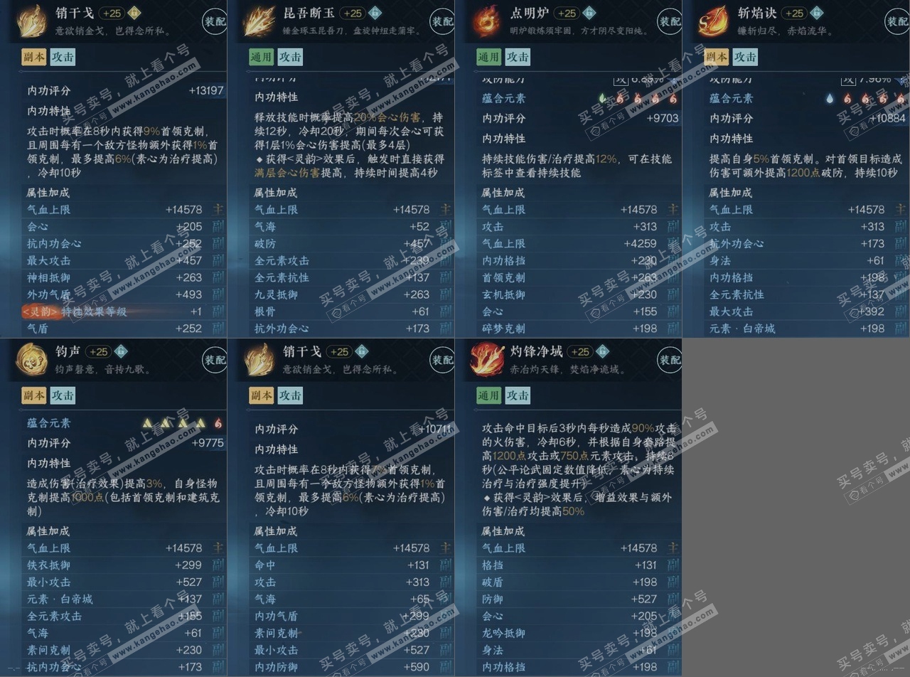 NSH314983逆水寒手游账号详情图14 NSH314983逆水寒手游账号详情图14