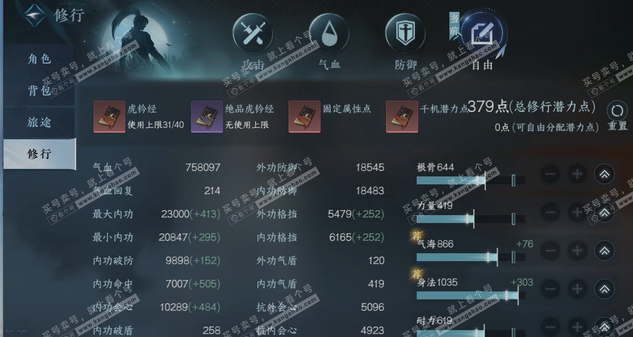NSH314983逆水寒手游账号详情图26 NSH314983逆水寒手游账号详情图26
