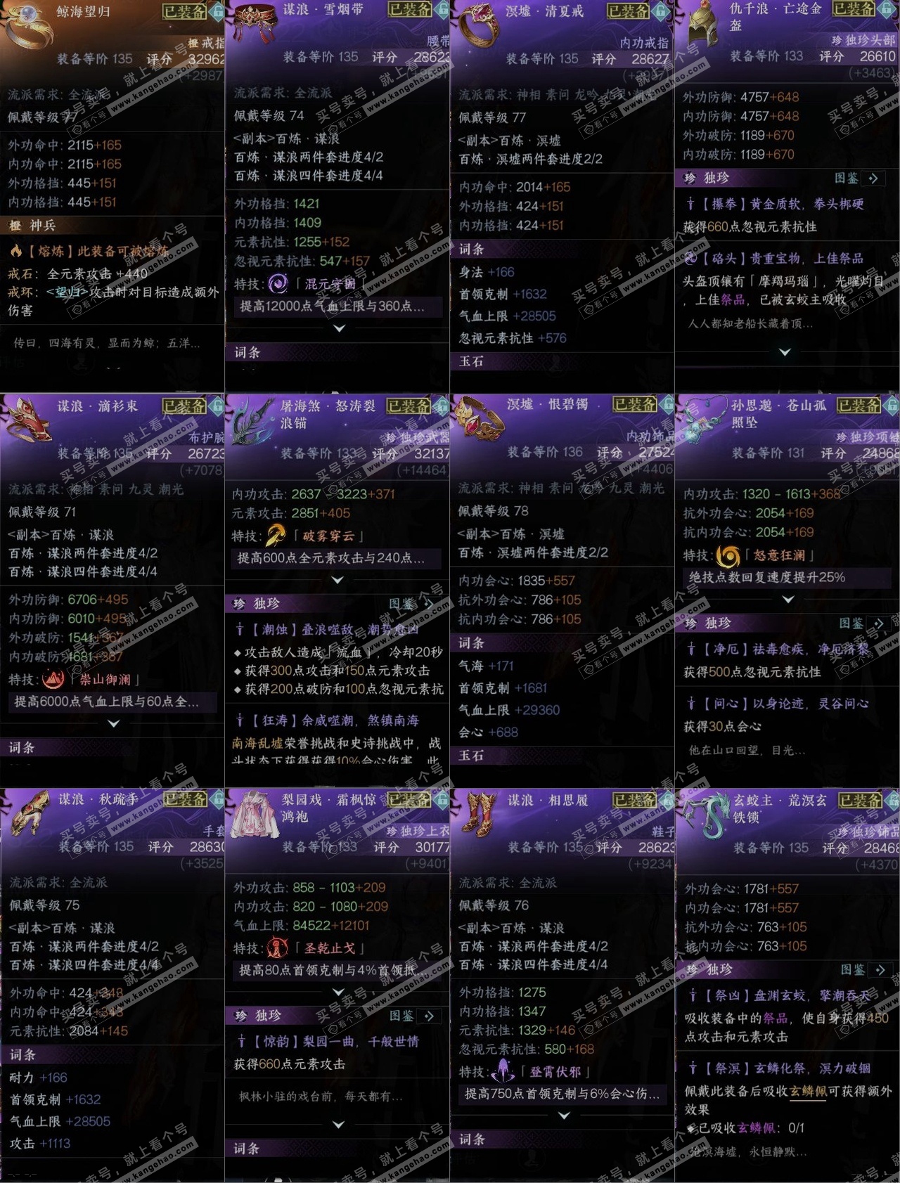NSH314983逆水寒手游账号详情图10 NSH314983逆水寒手游账号详情图10