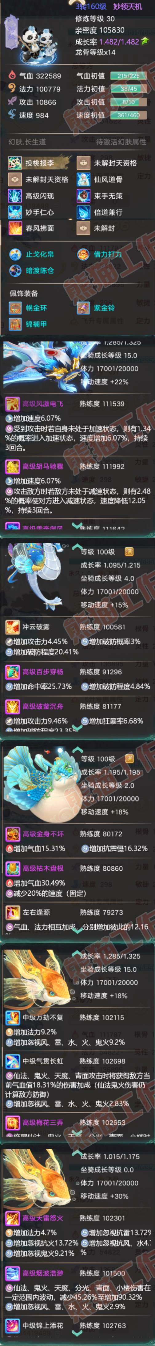 16348大话西游账号详情图8 16348大话西游账号详情图8