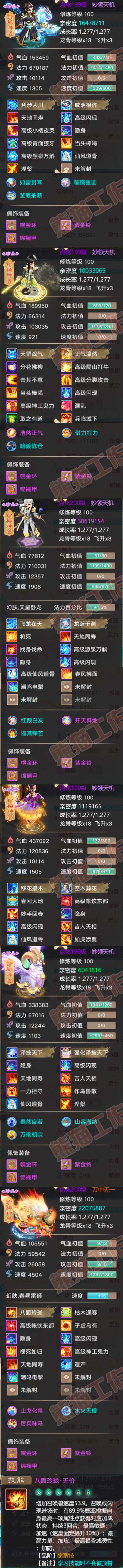 16348大话西游账号详情图5 16348大话西游账号详情图5