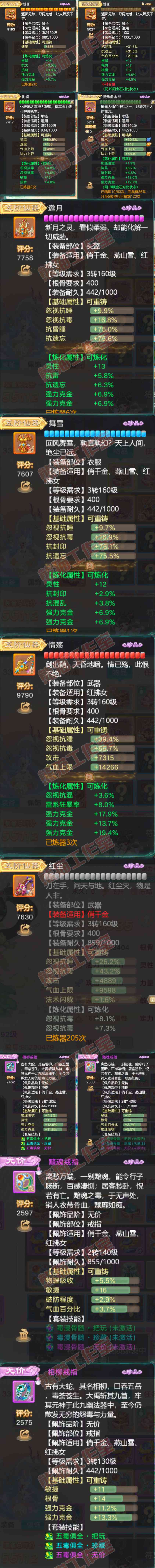 65910大话西游账号详情图4 65910大话西游账号详情图4