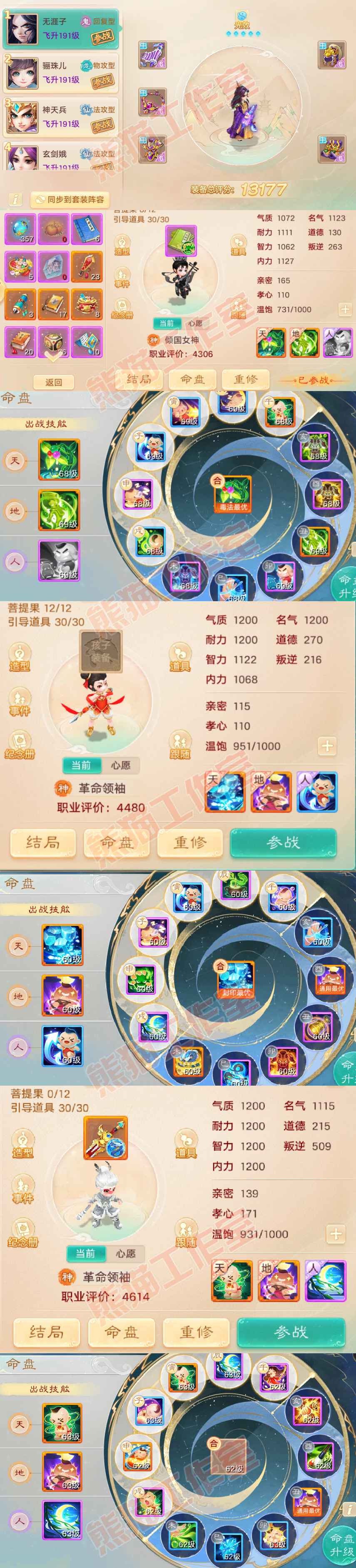 65910大话西游账号详情图10 65910大话西游账号详情图10