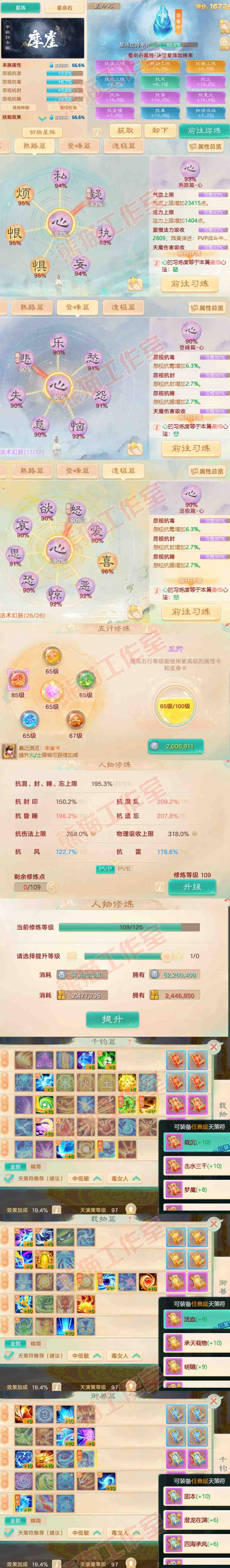 65910大话西游账号详情图3 65910大话西游账号详情图3