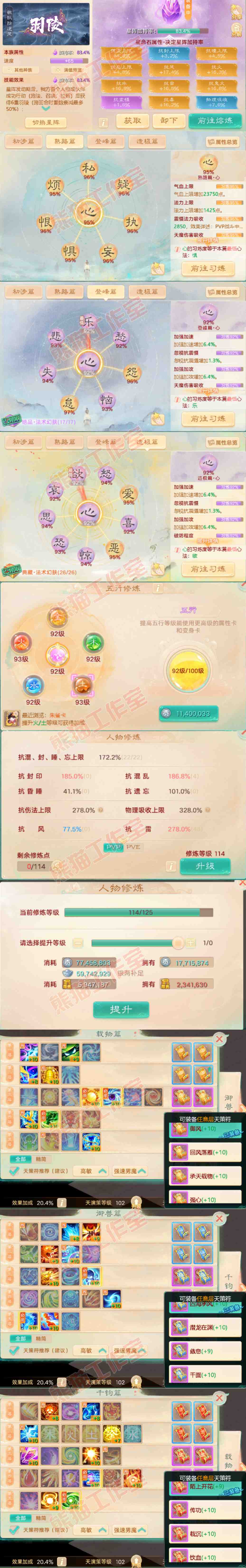 16350大话西游账号详情图3 16350大话西游账号详情图3