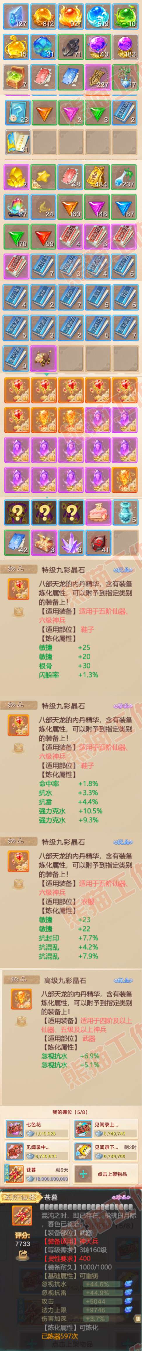 16350大话西游账号详情图10 16350大话西游账号详情图10