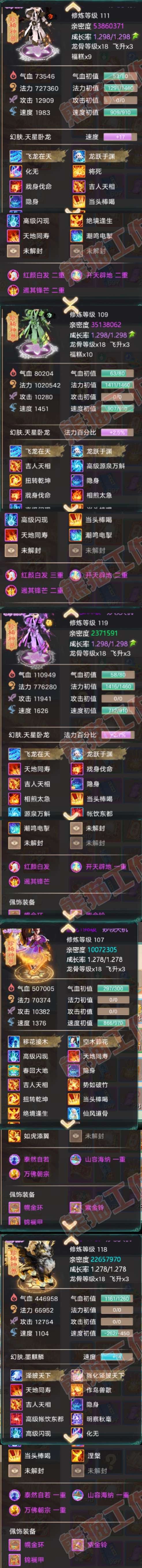 16350大话西游账号详情图8 16350大话西游账号详情图8