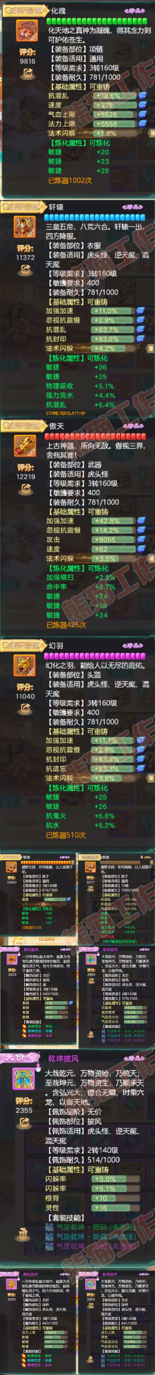 16350大话西游账号详情图4 16350大话西游账号详情图4