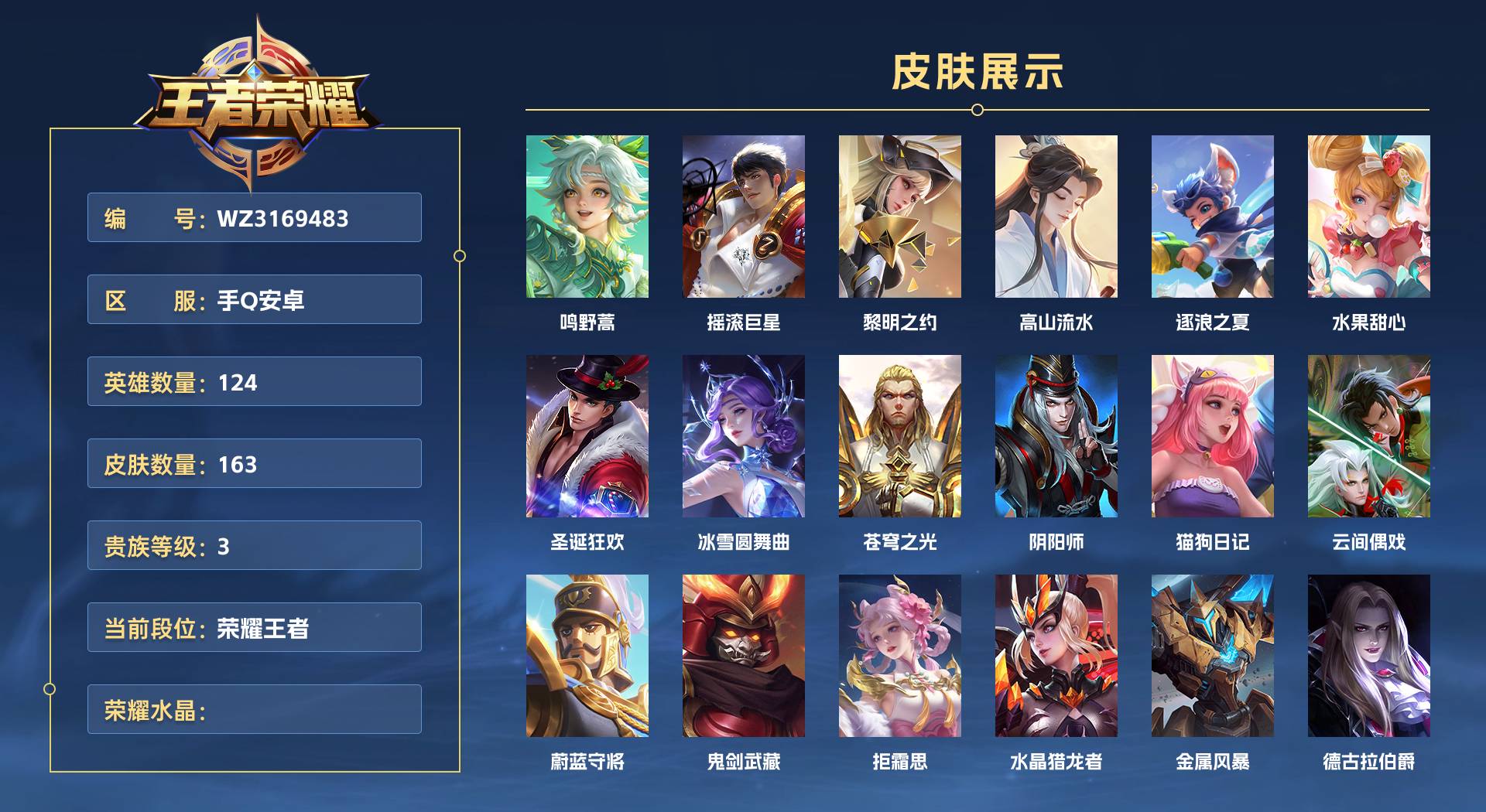 WZ3169483王者荣耀账号详情图1 WZ3169483王者荣耀账号详情图1
