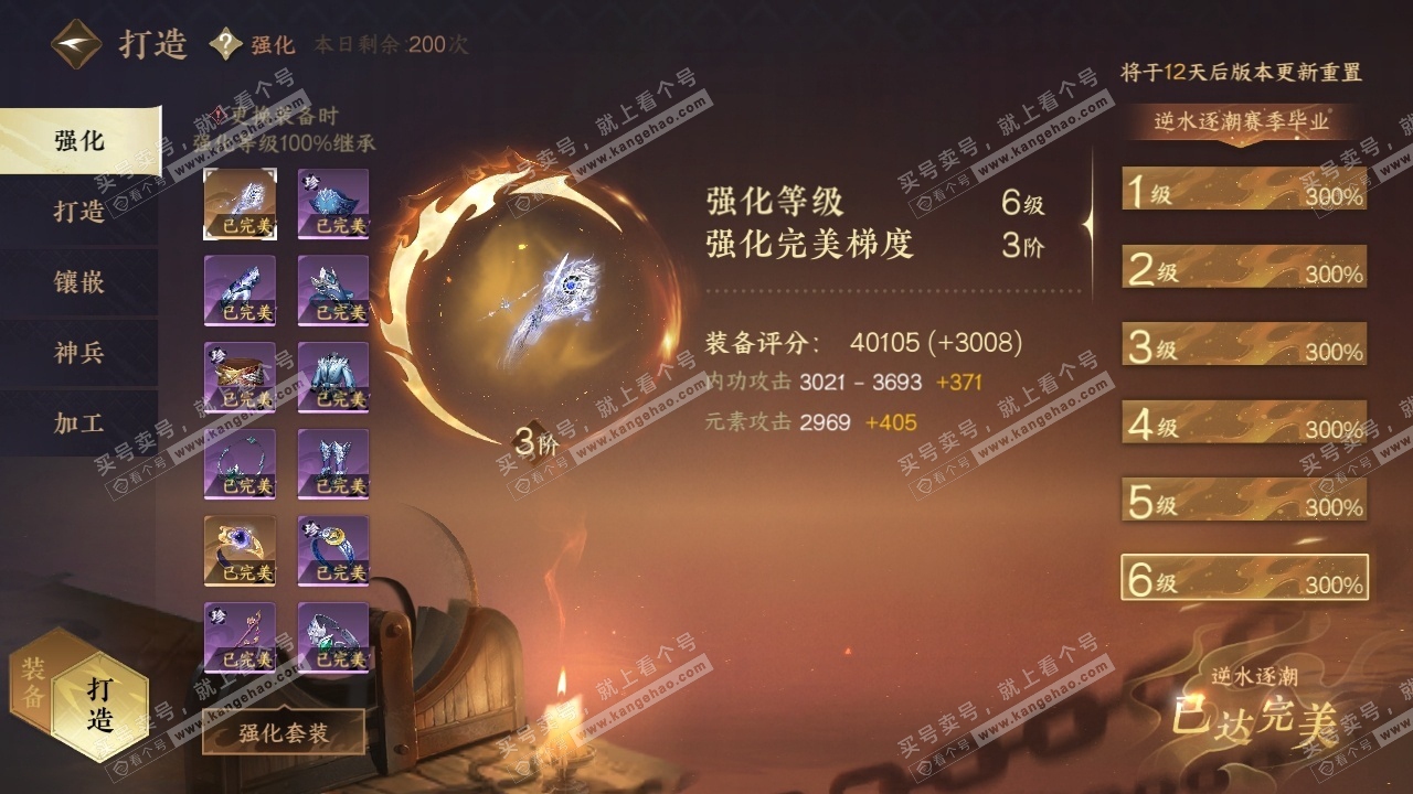 NSH314984逆水寒手游账号详情图15 NSH314984逆水寒手游账号详情图15
