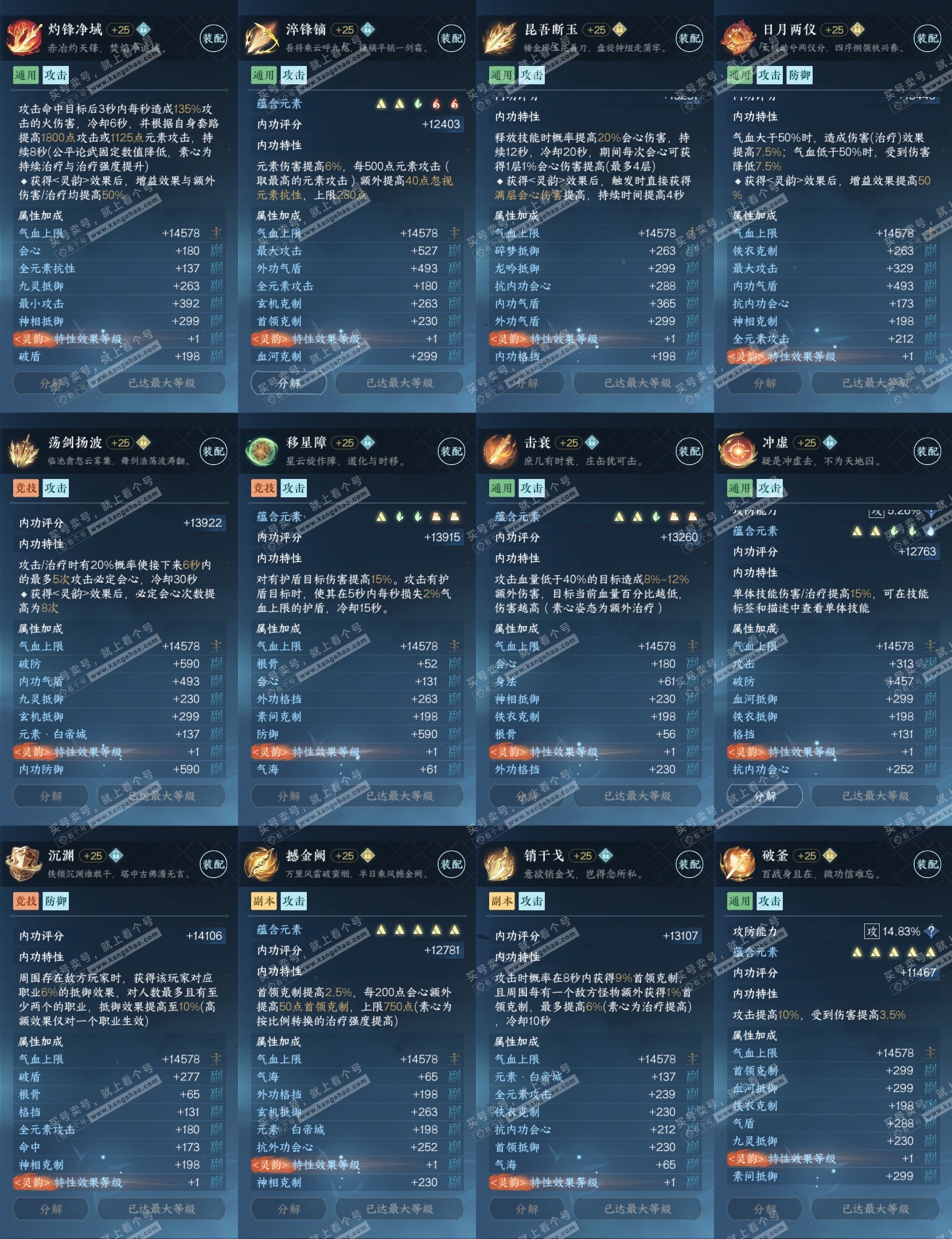 NSH314984逆水寒手游账号详情图16 NSH314984逆水寒手游账号详情图16