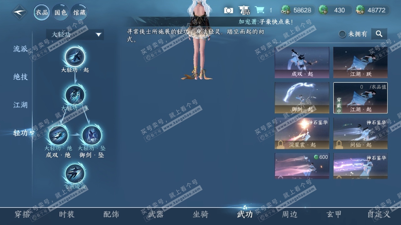 NSH314984逆水寒手游账号详情图3 NSH314984逆水寒手游账号详情图3