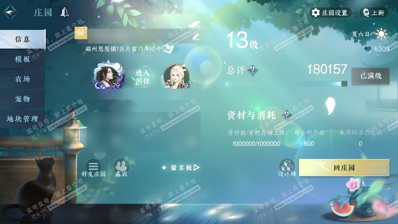 NSH314984逆水寒手游账号详情图33 NSH314984逆水寒手游账号详情图33