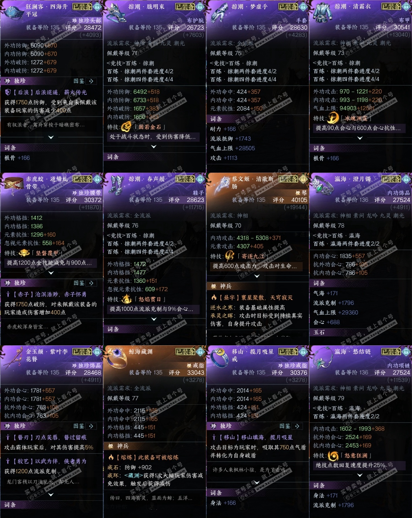 NSH314984逆水寒手游账号详情图31 NSH314984逆水寒手游账号详情图31