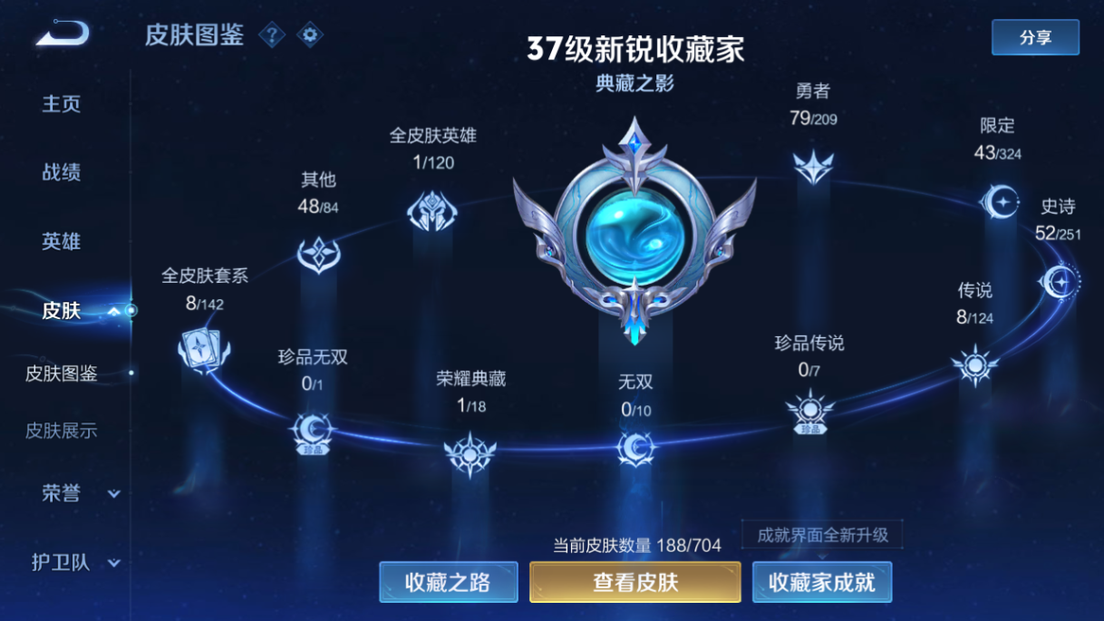 WZ3169174王者荣耀账号详情图8 WZ3169174王者荣耀账号详情图8