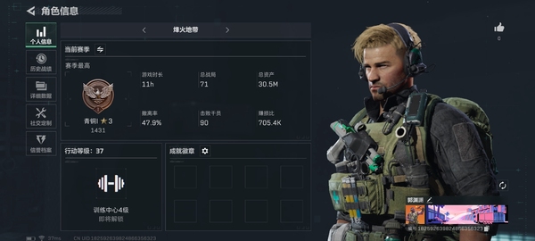 三角洲行动账号QQ【个人信息】行动等级：37
【哈夫币】15,304K 
【总资产】30.5M
【安全箱】进阶安全箱
【特勤处】
制药台Lv.2
工作台Lv.2
仓库Lv.6
防具台Lv.3
训练中心Lv.3
靶...