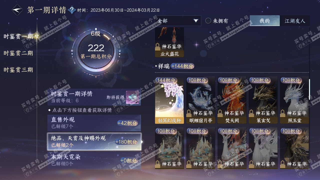 NSH314986逆水寒手游账号详情图13 NSH314986逆水寒手游账号详情图13