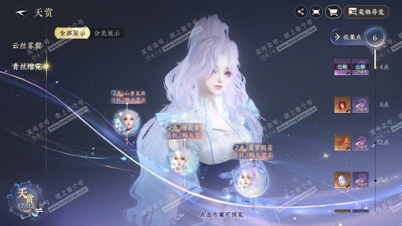 NSH314986逆水寒手游账号详情图12 NSH314986逆水寒手游账号详情图12