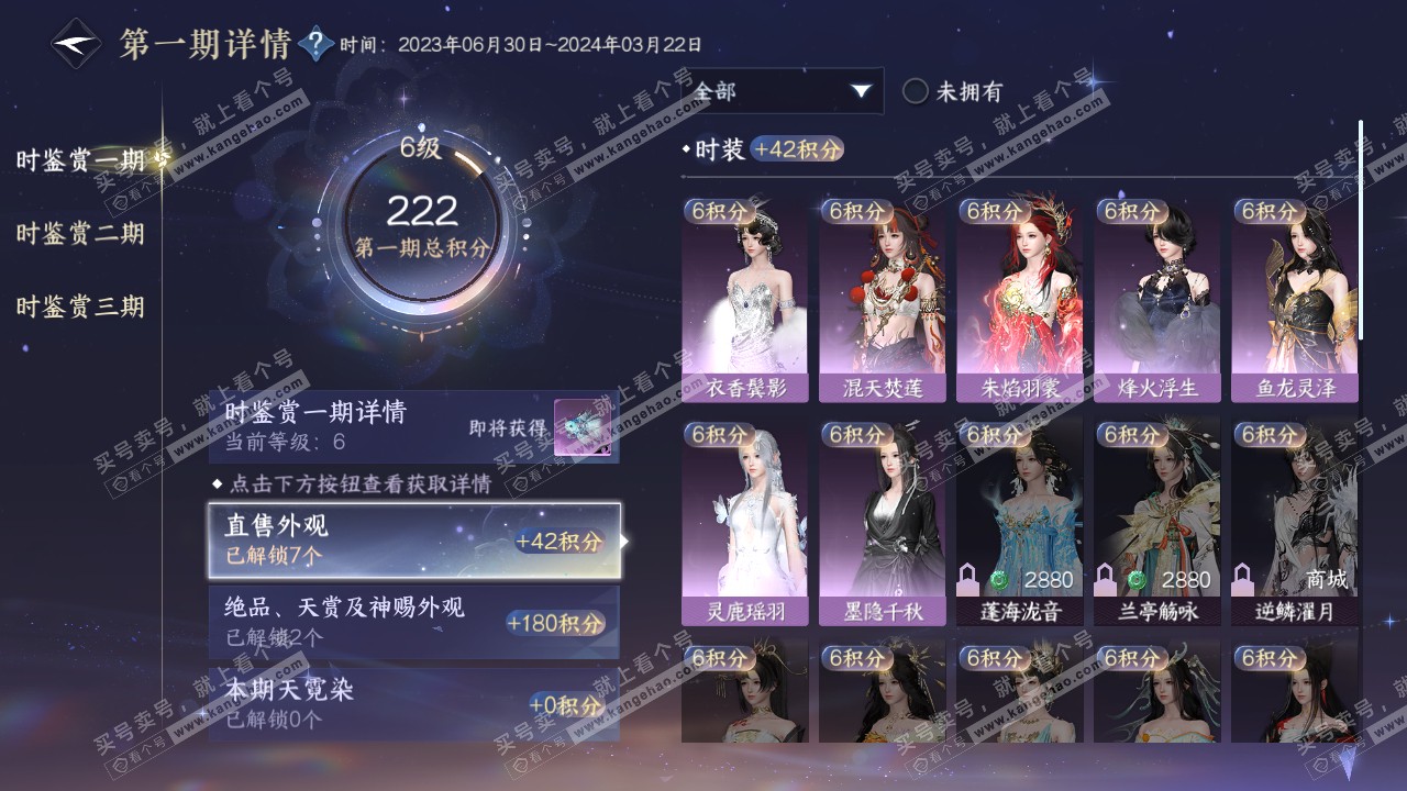 NSH314986逆水寒手游账号详情图14 NSH314986逆水寒手游账号详情图14