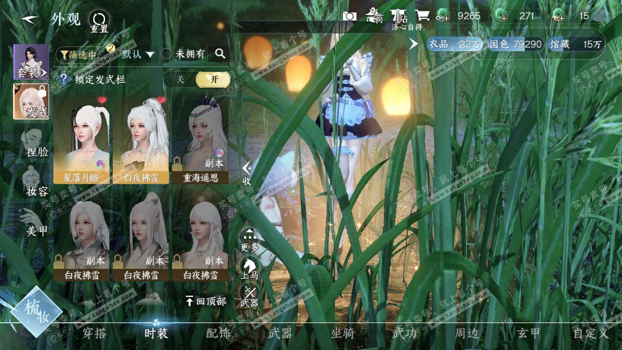 NSH314986逆水寒手游账号详情图6 NSH314986逆水寒手游账号详情图6